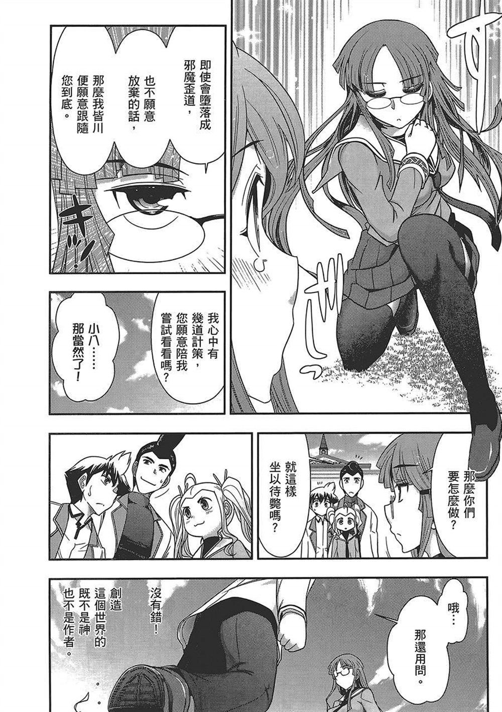 《武装少女学园》漫画最新章节第4卷免费下拉式在线观看章节第【18】张图片