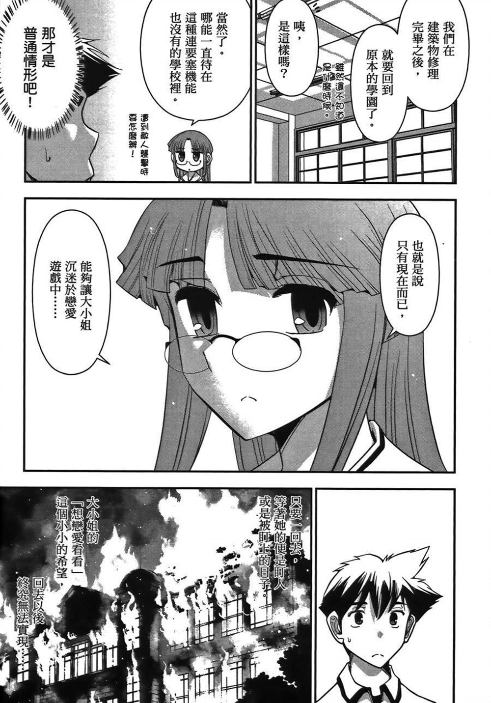 《武装少女学园》漫画最新章节第1卷免费下拉式在线观看章节第【113】张图片