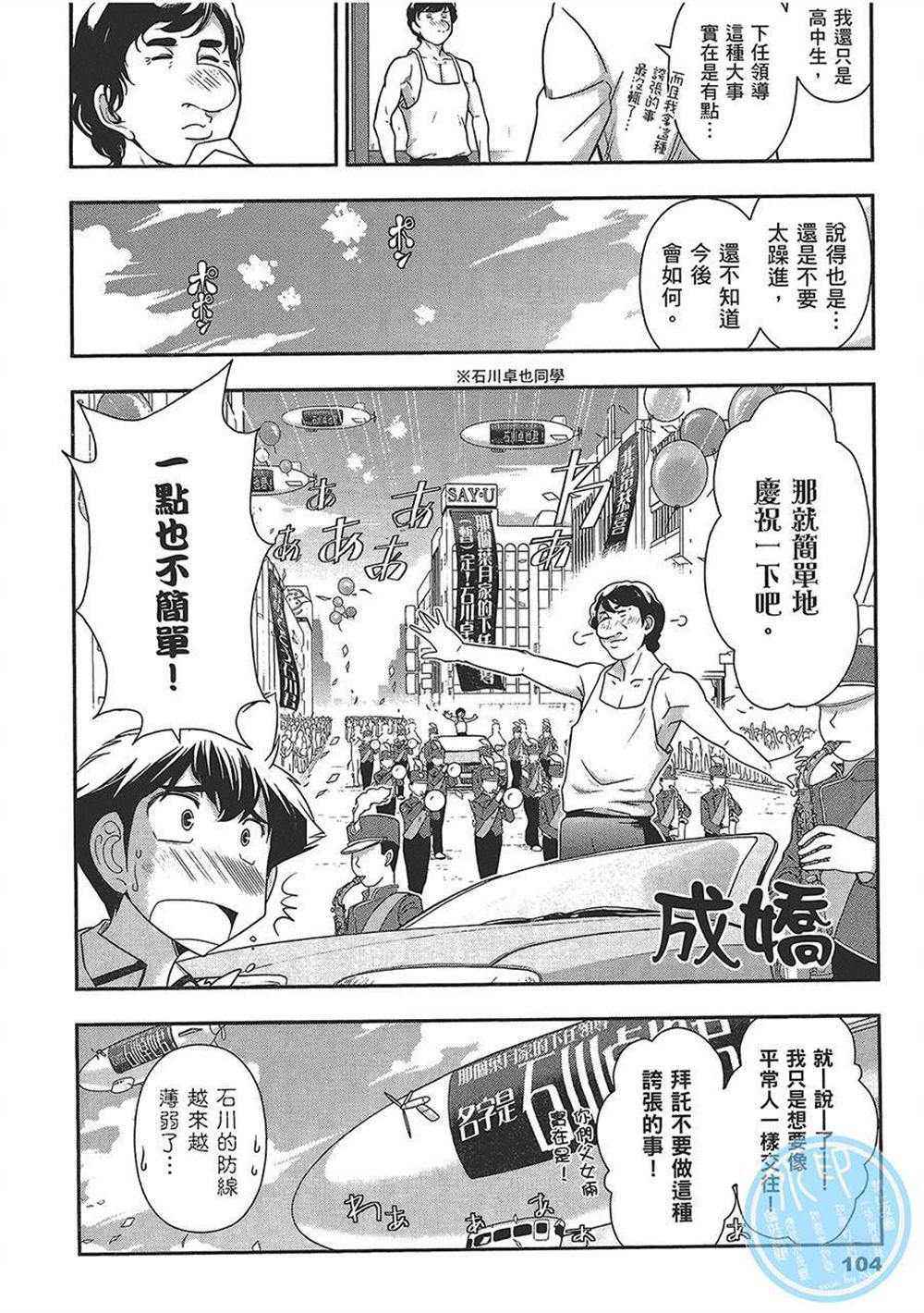 《武装少女学园》漫画最新章节第4卷免费下拉式在线观看章节第【107】张图片
