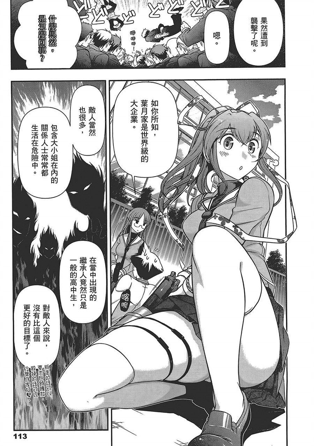 《武装少女学园》漫画最新章节第4卷免费下拉式在线观看章节第【116】张图片