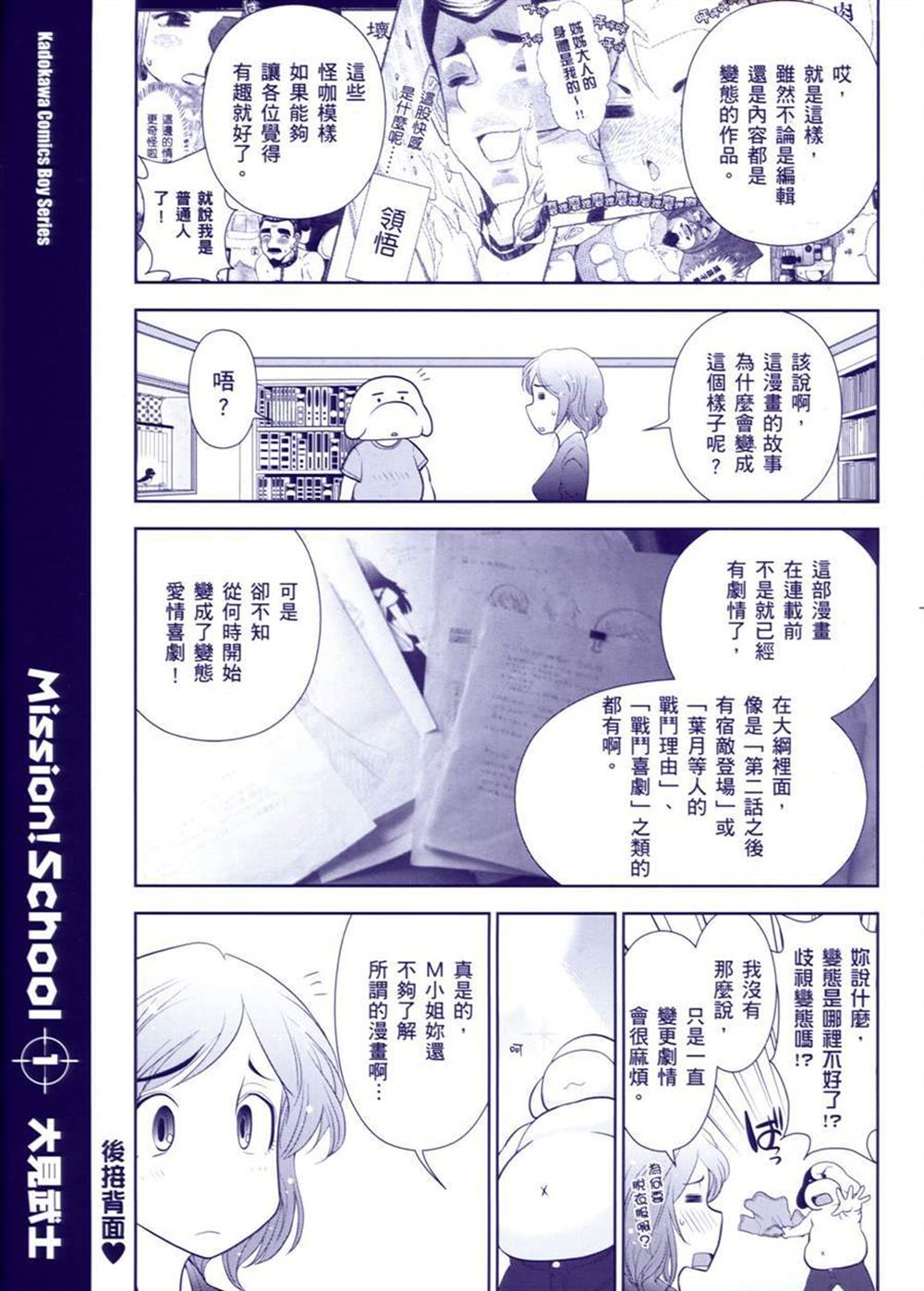 《武装少女学园》漫画最新章节第1卷免费下拉式在线观看章节第【168】张图片