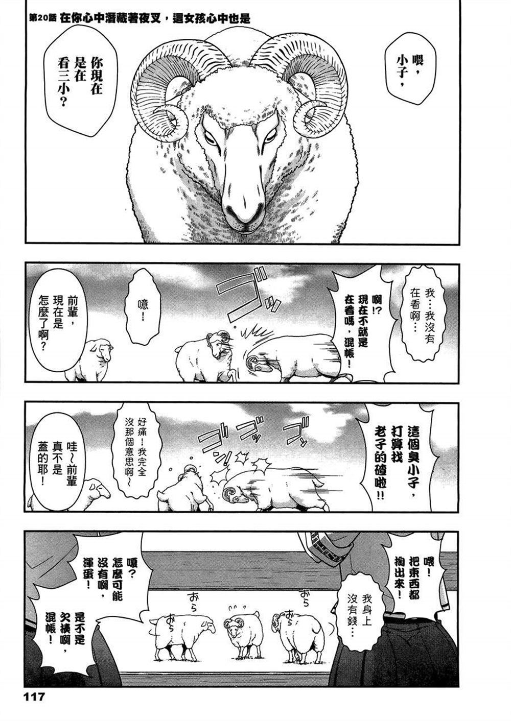 《武装少女学园》漫画最新章节第3卷免费下拉式在线观看章节第【121】张图片