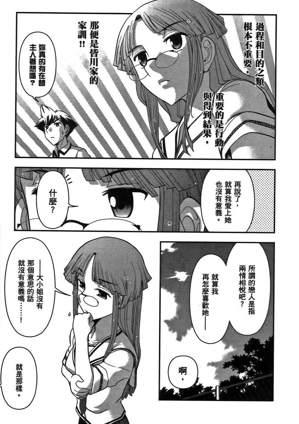 《武装少女学园》漫画最新章节第1卷免费下拉式在线观看章节第【80】张图片