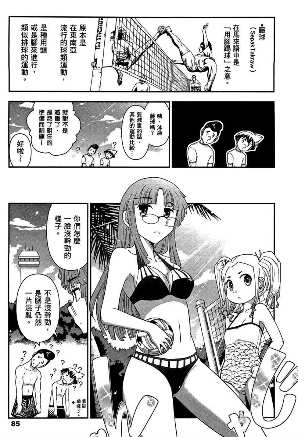 《武装少女学园》漫画最新章节第2卷免费下拉式在线观看章节第【89】张图片