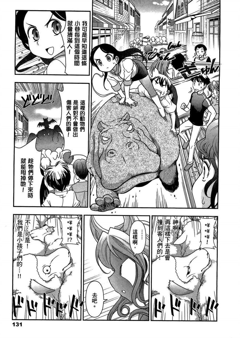 《武装少女学园》漫画最新章节第3卷免费下拉式在线观看章节第【135】张图片