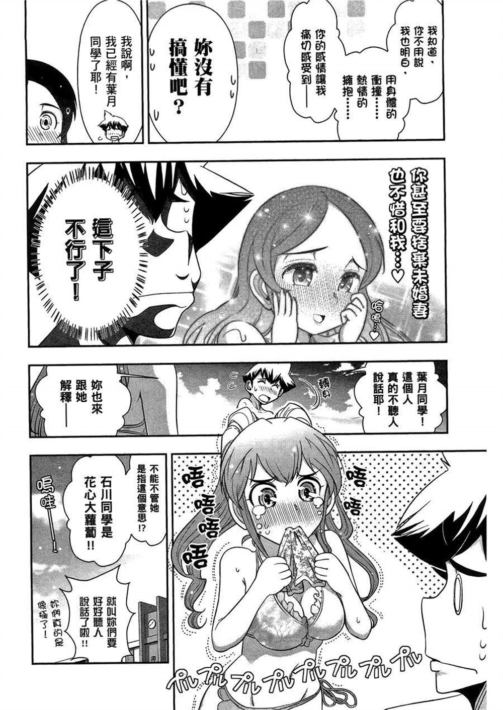 《武装少女学园》漫画最新章节第3卷免费下拉式在线观看章节第【74】张图片