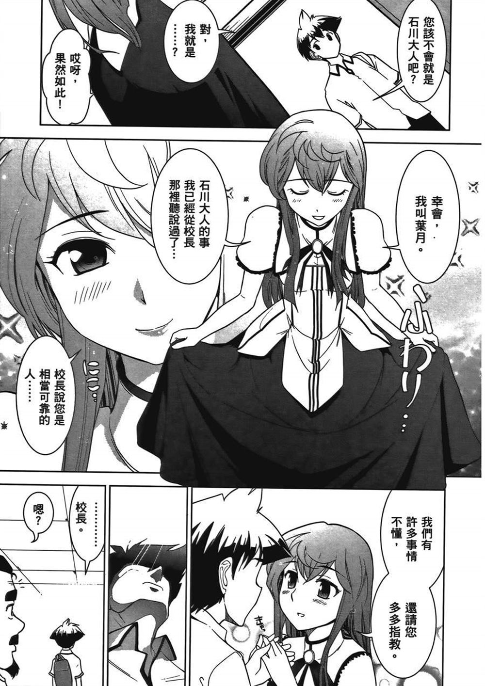 《武装少女学园》漫画最新章节第1卷免费下拉式在线观看章节第【13】张图片