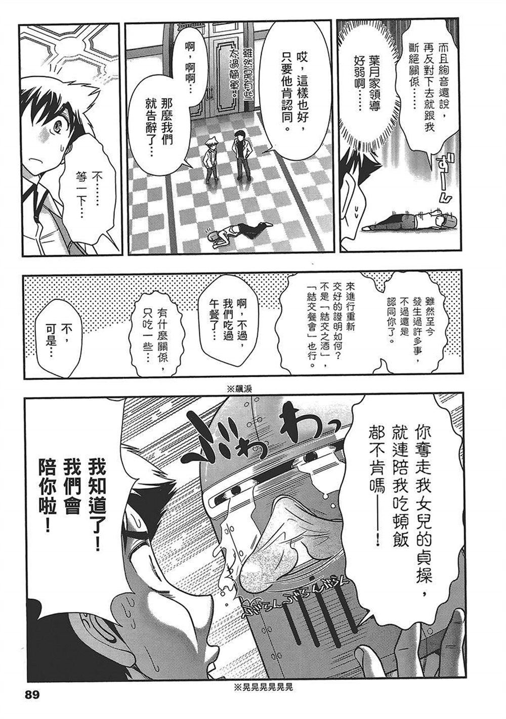 《武装少女学园》漫画最新章节第4卷免费下拉式在线观看章节第【92】张图片