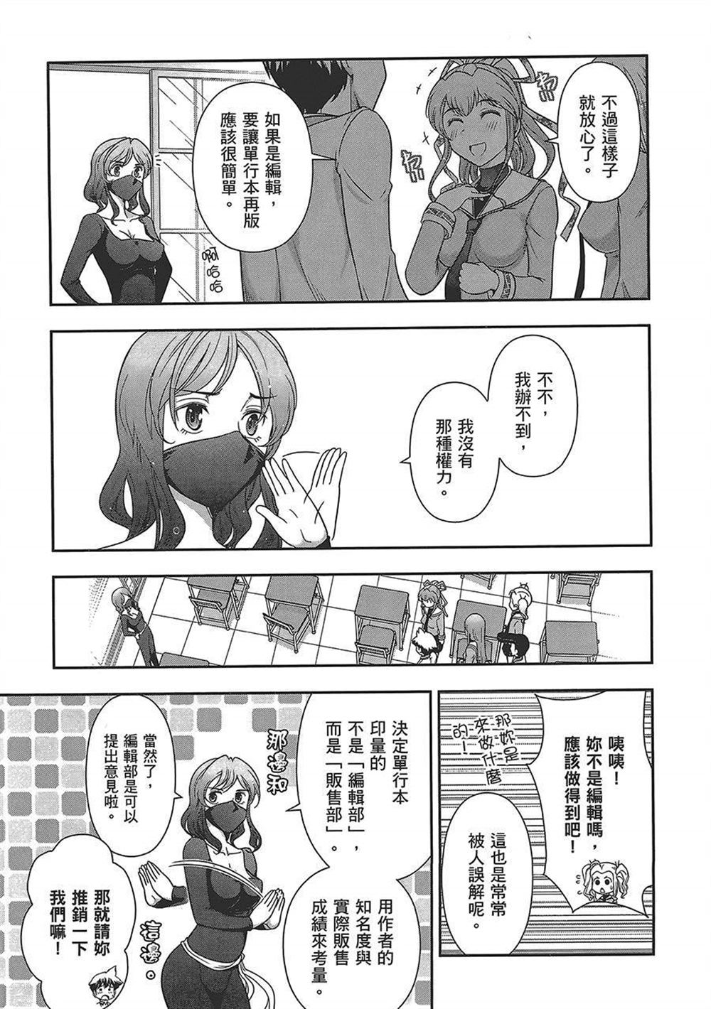 《武装少女学园》漫画最新章节第4卷免费下拉式在线观看章节第【31】张图片