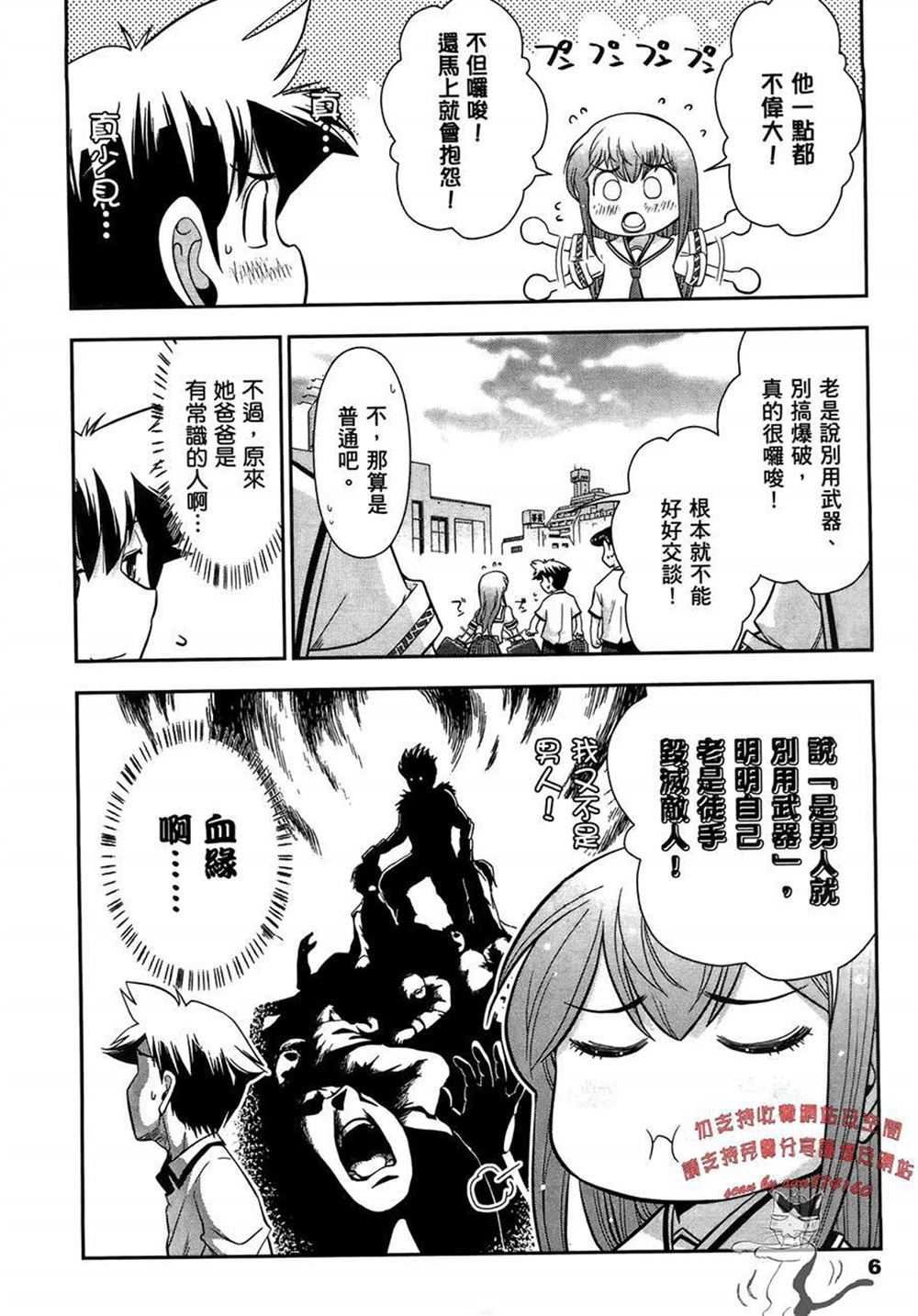 《武装少女学园》漫画最新章节第2卷免费下拉式在线观看章节第【10】张图片