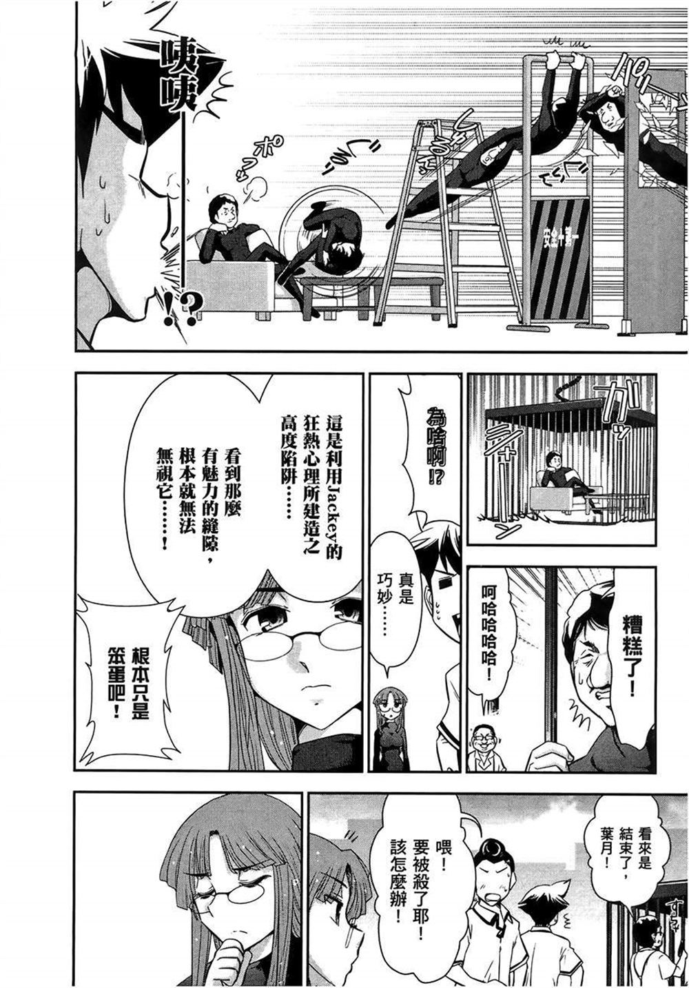 《武装少女学园》漫画最新章节第2卷免费下拉式在线观看章节第【26】张图片