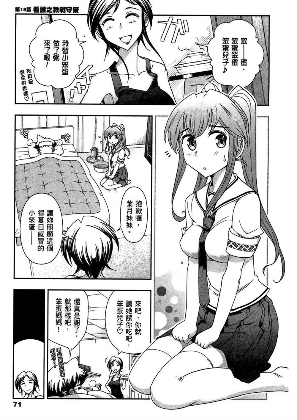 《武装少女学园》漫画最新章节第3卷免费下拉式在线观看章节第【75】张图片