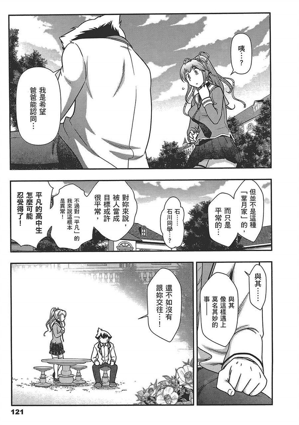 《武装少女学园》漫画最新章节第4卷免费下拉式在线观看章节第【124】张图片