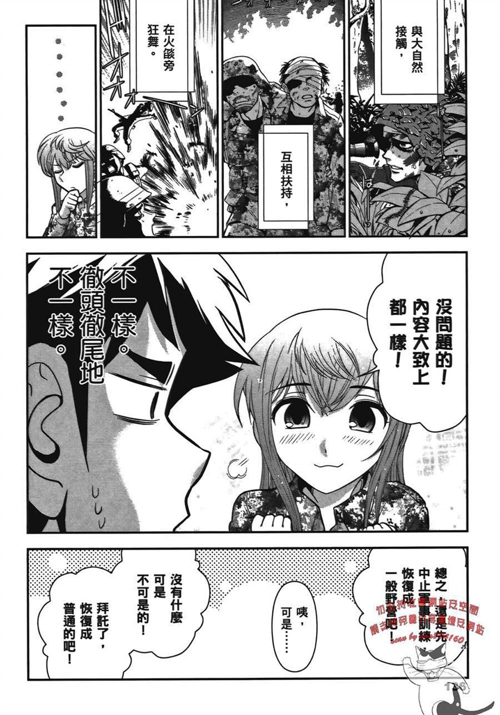 《武装少女学园》漫画最新章节第1卷免费下拉式在线观看章节第【138】张图片