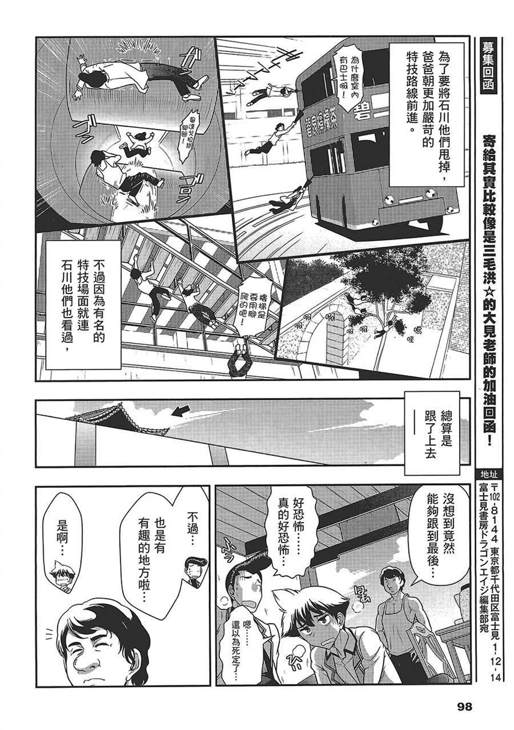 《武装少女学园》漫画最新章节第4卷免费下拉式在线观看章节第【101】张图片