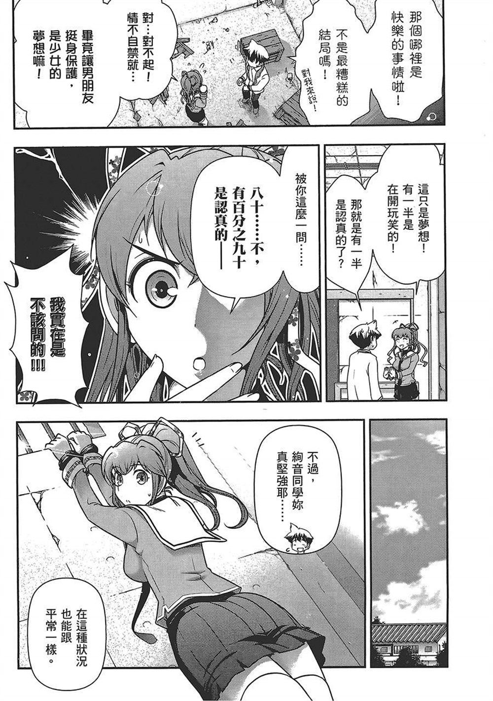 《武装少女学园》漫画最新章节第4卷免费下拉式在线观看章节第【132】张图片