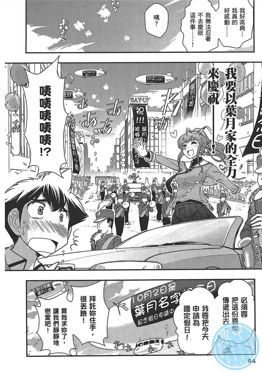 《武装少女学园》漫画最新章节第4卷免费下拉式在线观看章节第【87】张图片