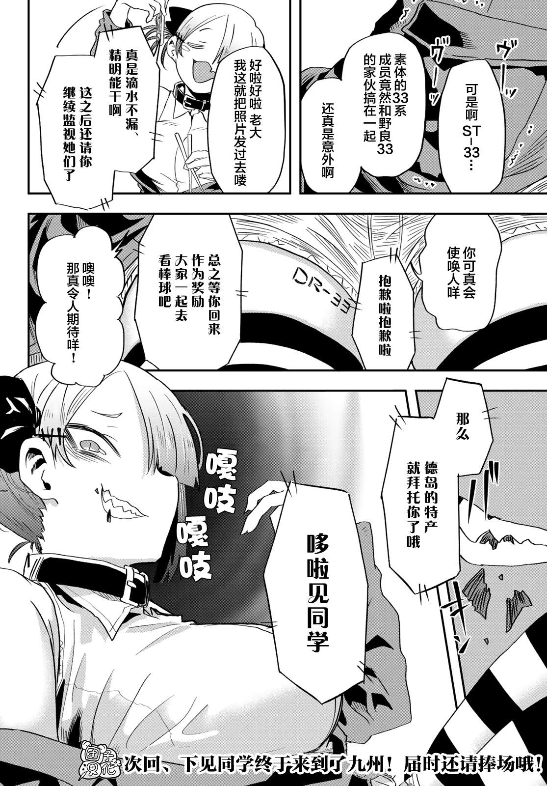 《再来玩啊下见同学》漫画最新章节第4话 刺鲳第一高中免费下拉式在线观看章节第【35】张图片