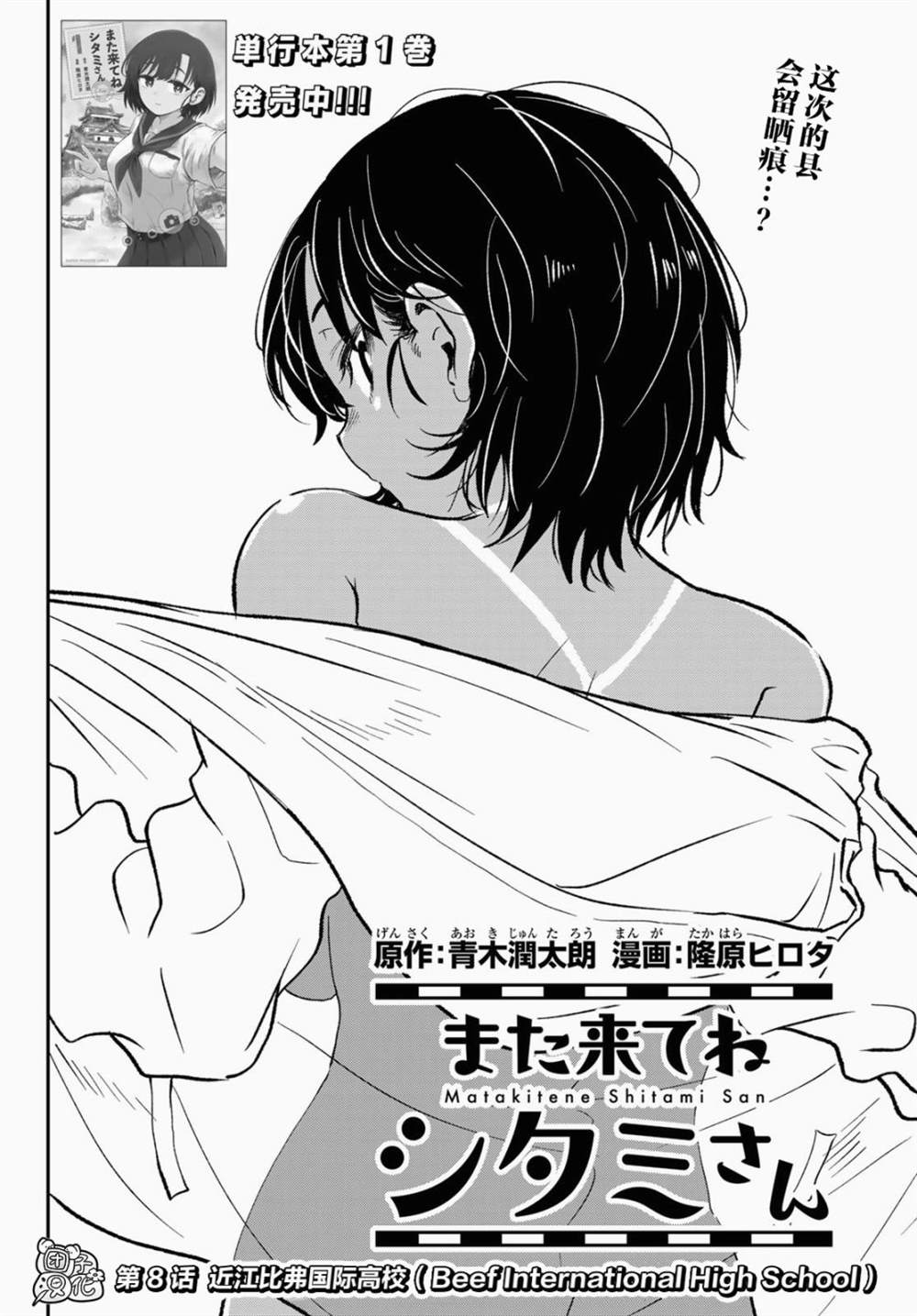 《再来玩啊下见同学》漫画最新章节第8话 近江北弗国际高校免费下拉式在线观看章节第【2】张图片