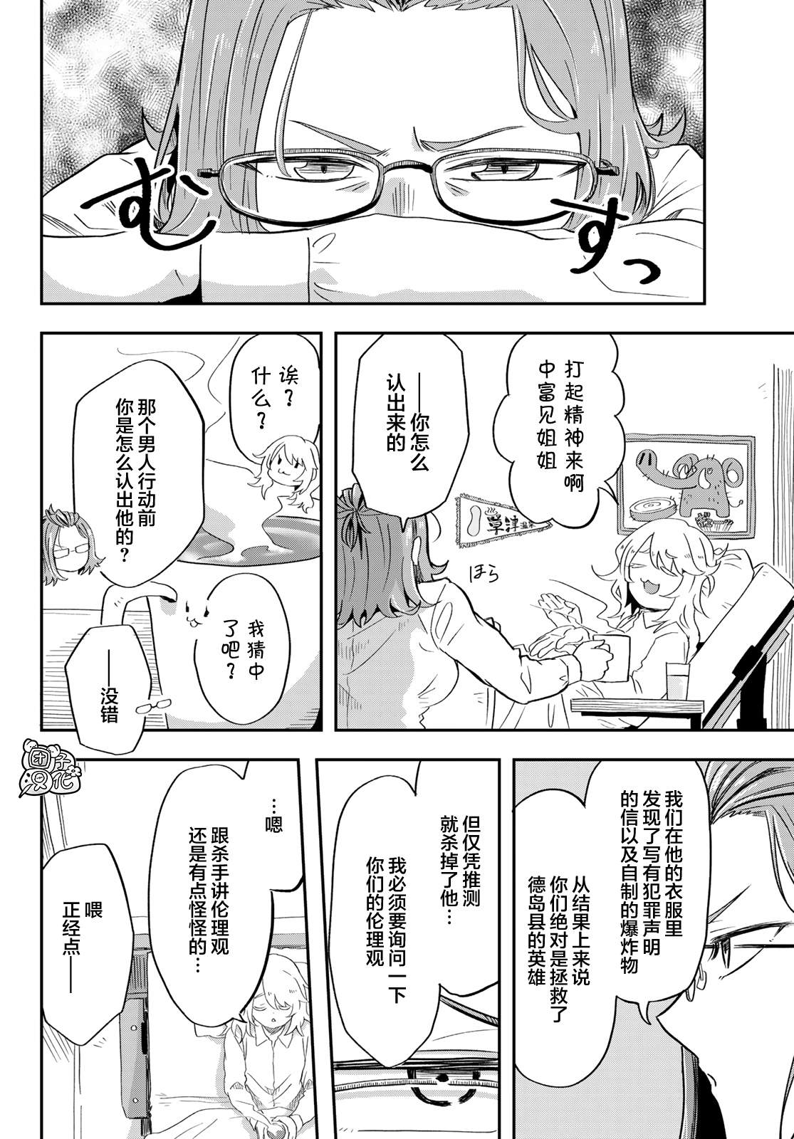 《再来玩啊下见同学》漫画最新章节第4话 刺鲳第一高中免费下拉式在线观看章节第【29】张图片