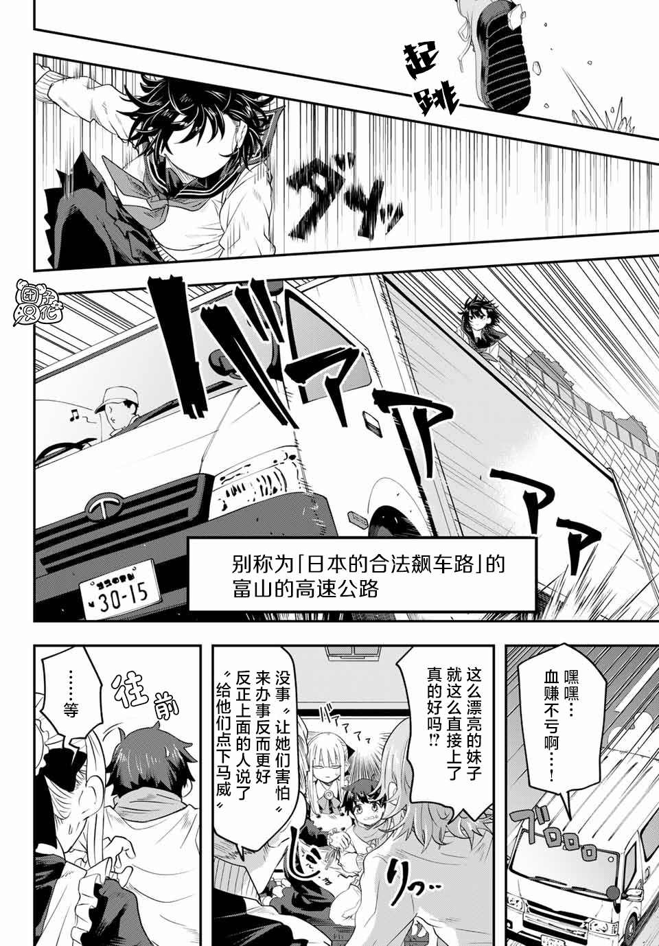 《再来玩啊下见同学》漫画最新章节第10话 富山县立 冈高冈高中免费下拉式在线观看章节第【31】张图片