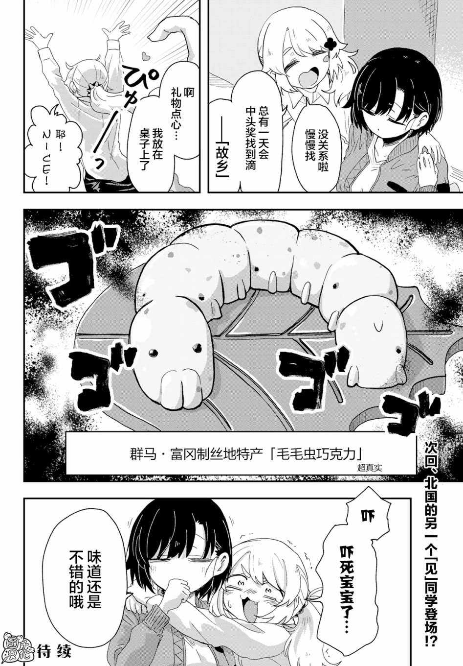 《再来玩啊下见同学》漫画最新章节第2话 县立刀削乌冬面.女子高中免费下拉式在线观看章节第【32】张图片