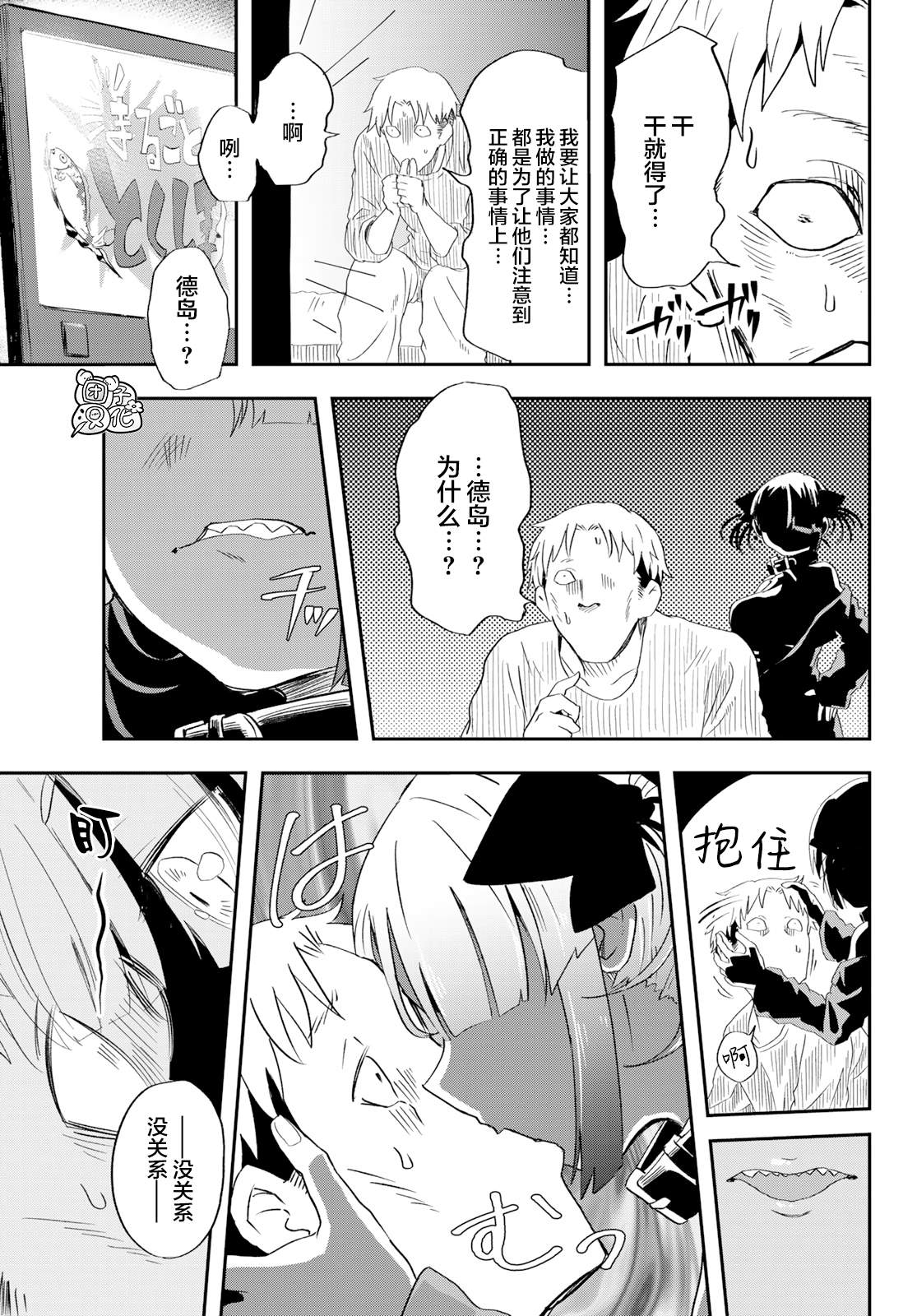 《再来玩啊下见同学》漫画最新章节第4话 刺鲳第一高中免费下拉式在线观看章节第【14】张图片