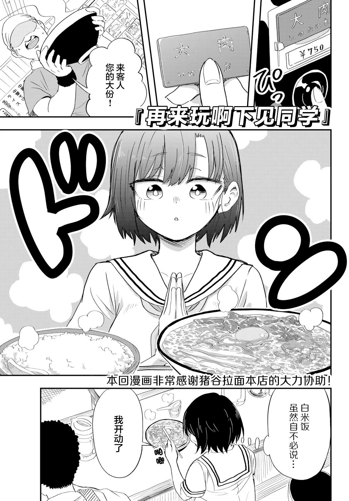 《再来玩啊下见同学》漫画最新章节第4话 刺鲳第一高中免费下拉式在线观看章节第【1】张图片