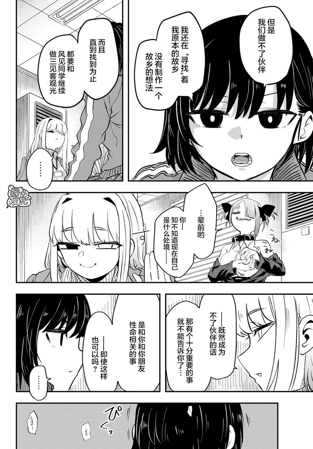 《再来玩啊下见同学》漫画最新章节第7话免费下拉式在线观看章节第【15】张图片