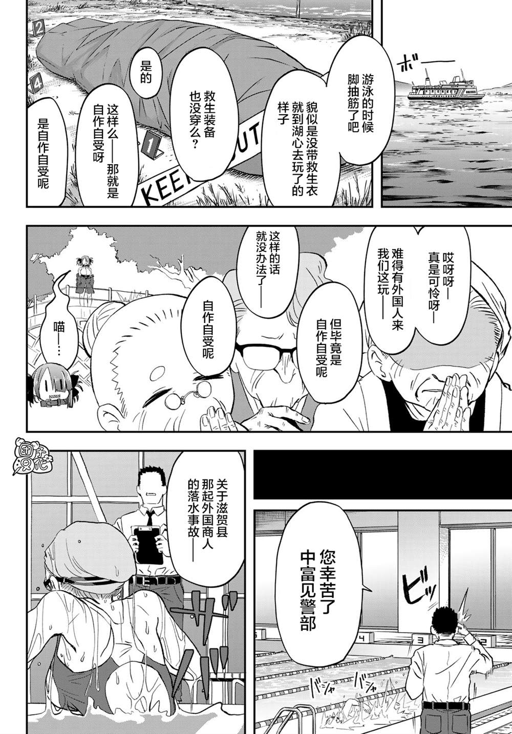 《再来玩啊下见同学》漫画最新章节第8话 近江北弗国际高校免费下拉式在线观看章节第【27】张图片