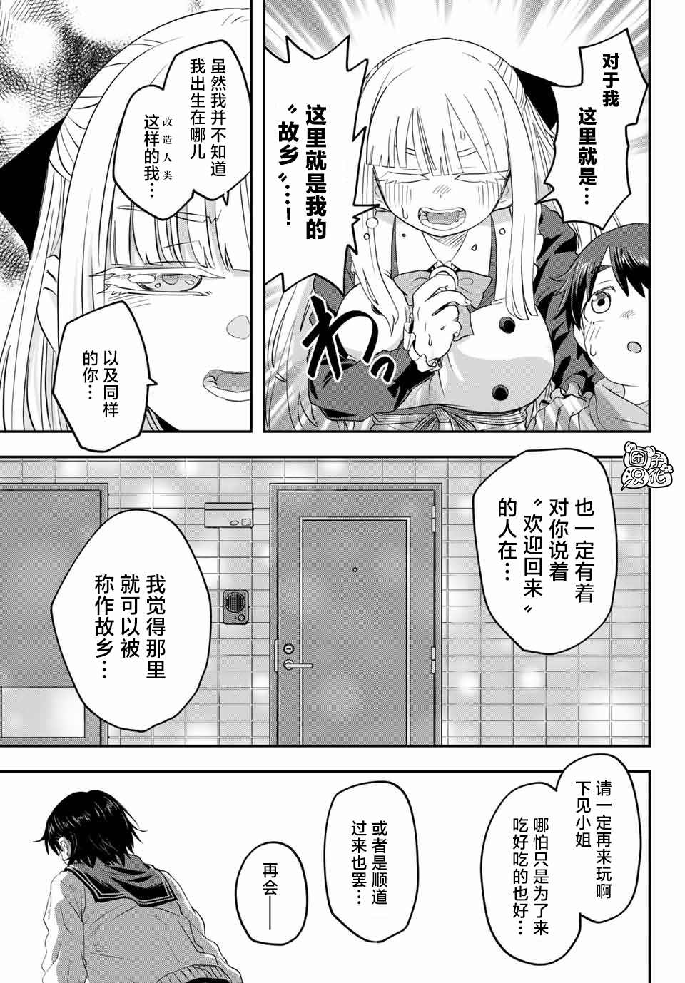 《再来玩啊下见同学》漫画最新章节第10话 富山县立 冈高冈高中免费下拉式在线观看章节第【37】张图片