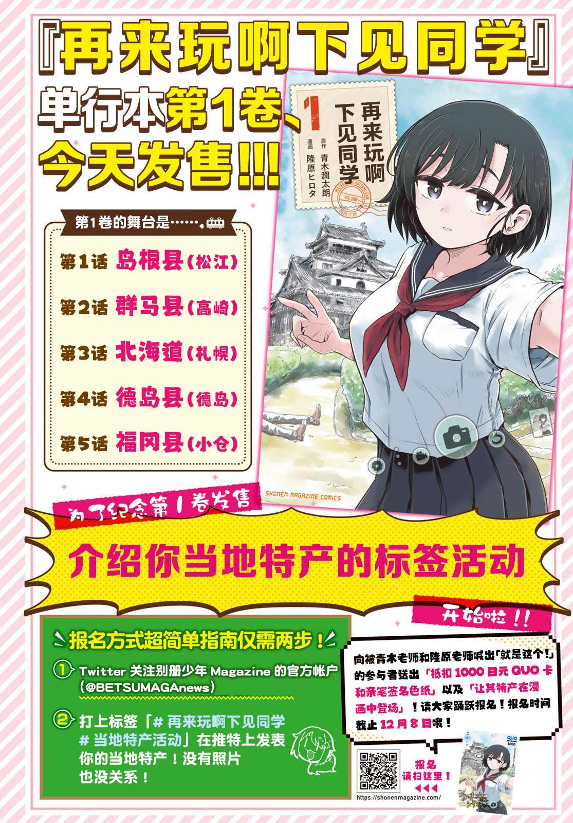 《再来玩啊下见同学》漫画最新章节第6话 市立引折高中（女子摔跤部）免费下拉式在线观看章节第【2】张图片