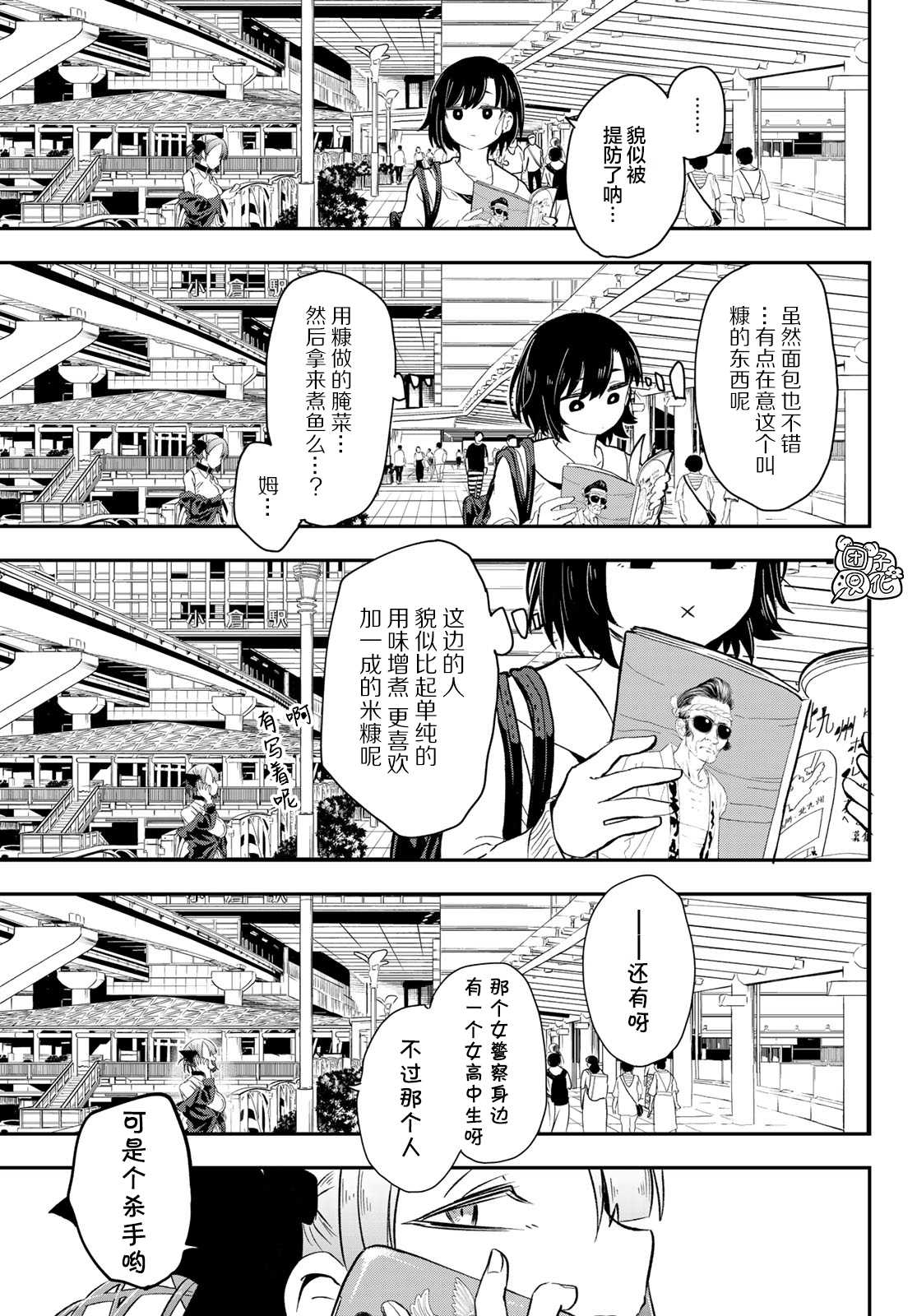 《再来玩啊下见同学》漫画最新章节第5话 东筑柏女学园高等学校免费下拉式在线观看章节第【13】张图片