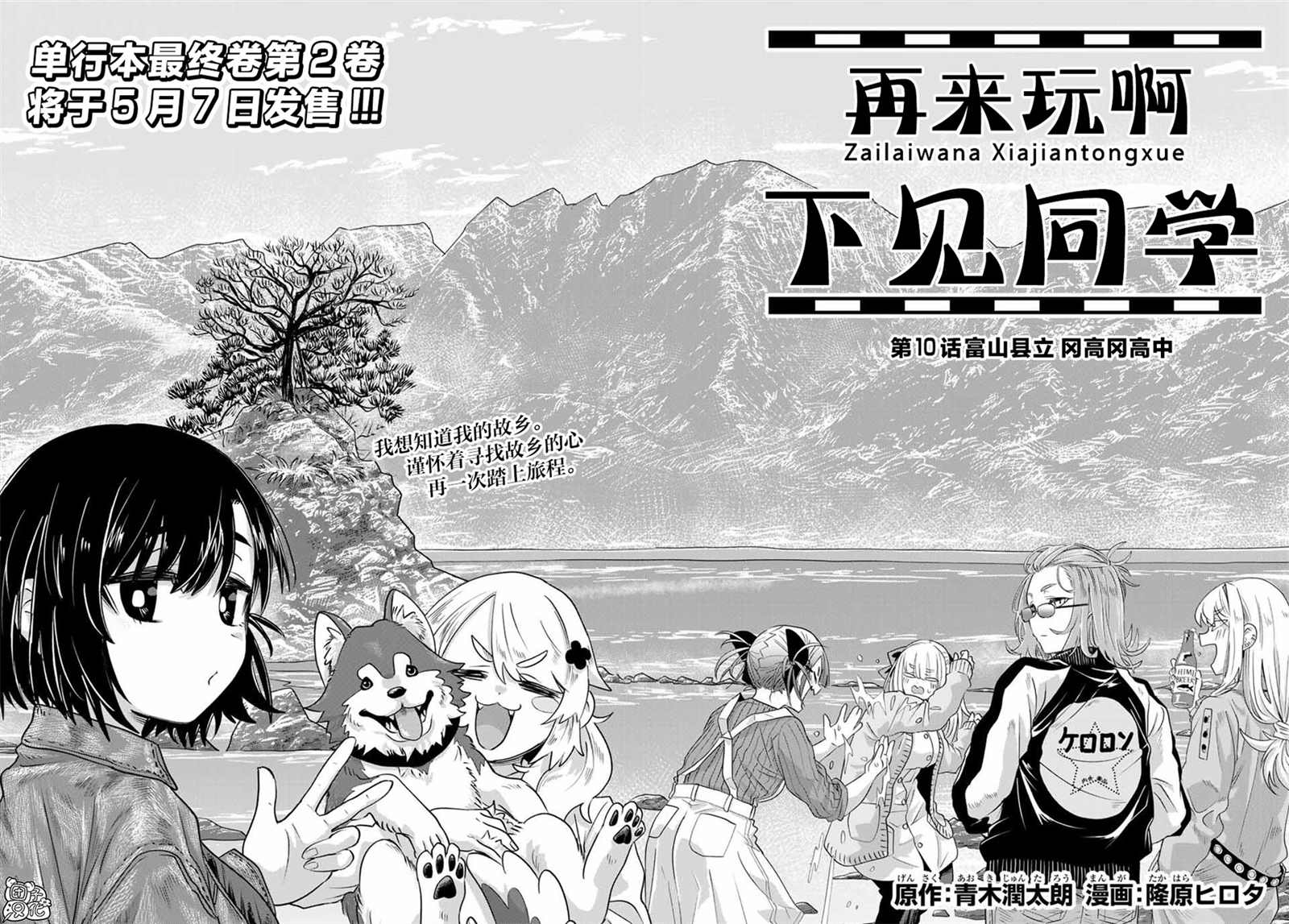 《再来玩啊下见同学》漫画最新章节第10话 富山县立 冈高冈高中免费下拉式在线观看章节第【4】张图片