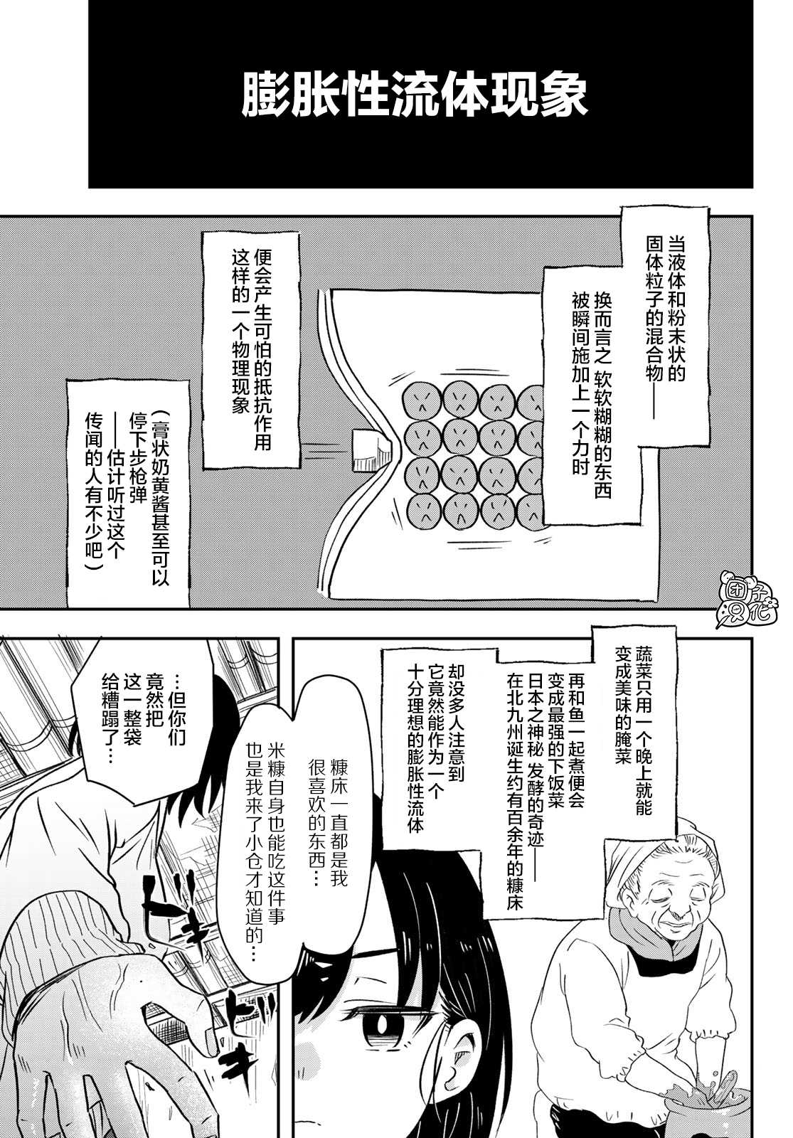 《再来玩啊下见同学》漫画最新章节第5话 东筑柏女学园高等学校免费下拉式在线观看章节第【23】张图片