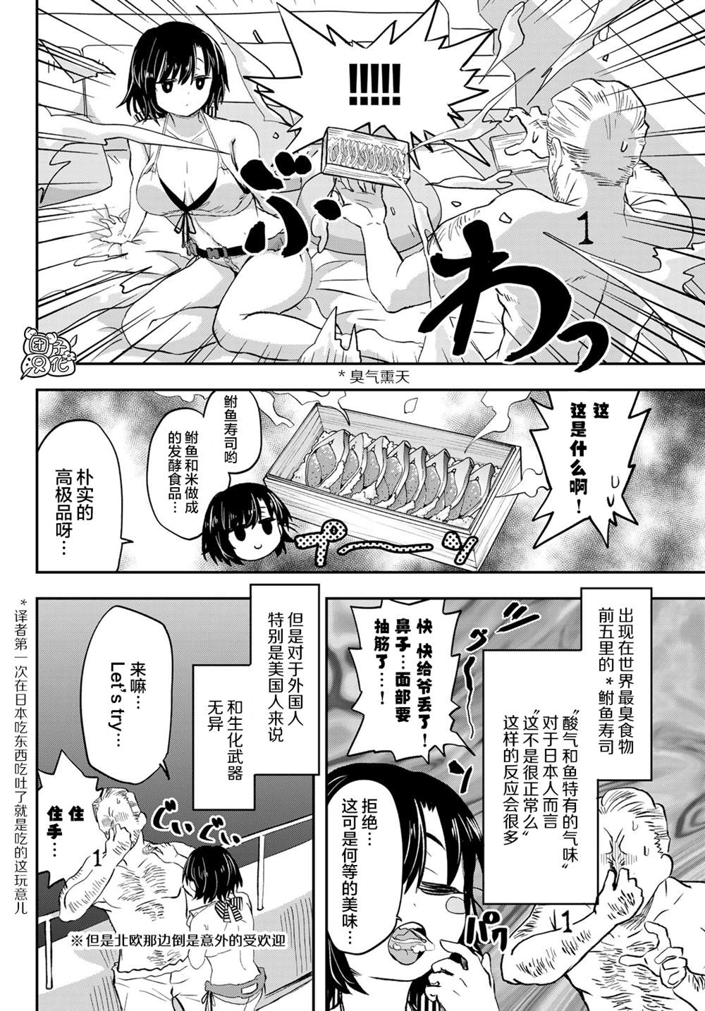 《再来玩啊下见同学》漫画最新章节第8话 近江北弗国际高校免费下拉式在线观看章节第【20】张图片