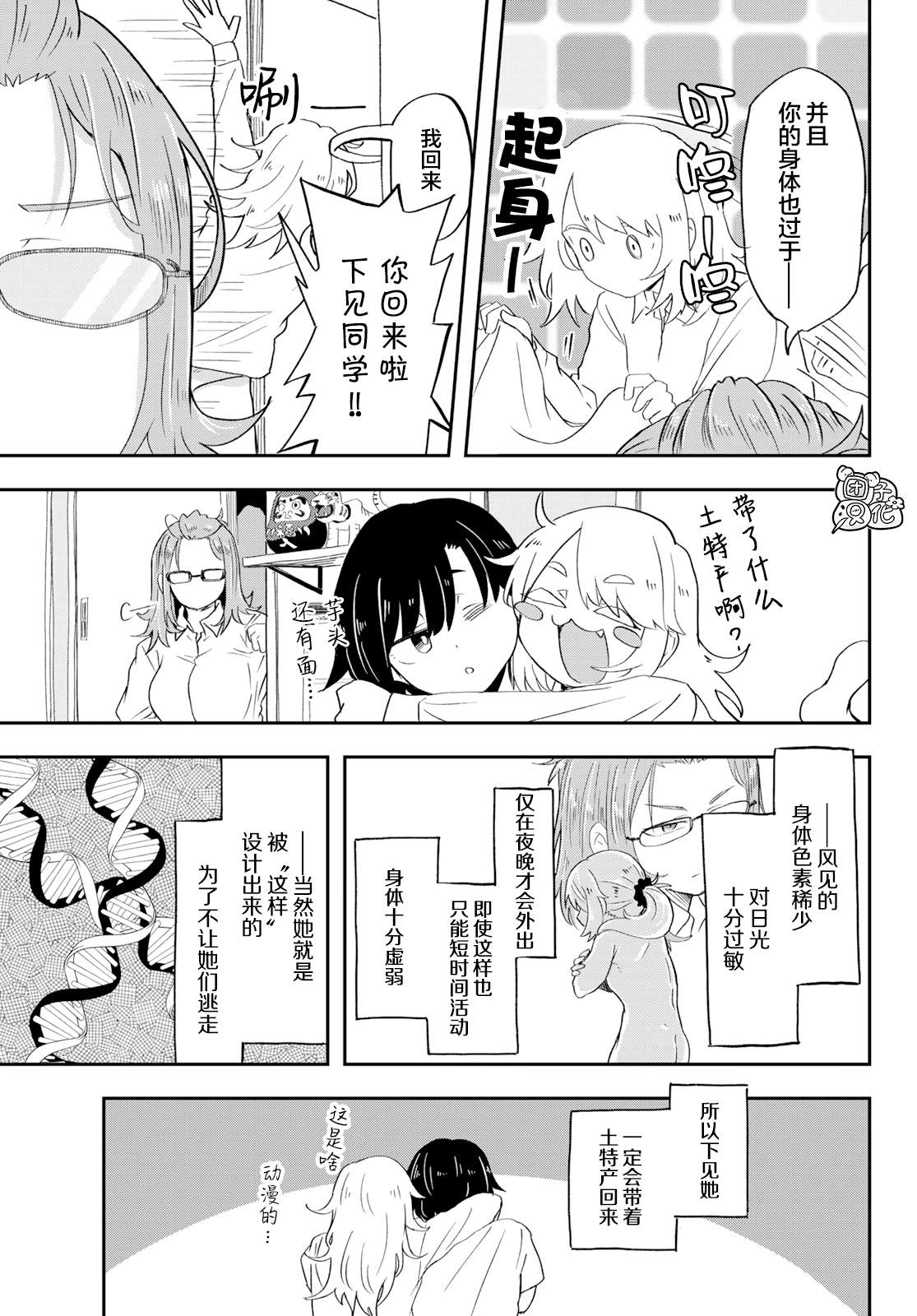 《再来玩啊下见同学》漫画最新章节第4话 刺鲳第一高中免费下拉式在线观看章节第【32】张图片