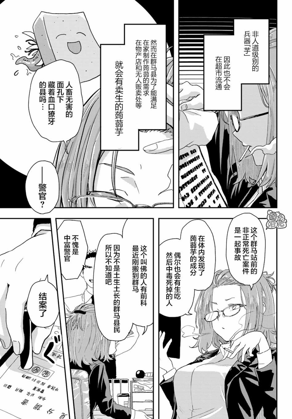 《再来玩啊下见同学》漫画最新章节第2话 县立刀削乌冬面.女子高中免费下拉式在线观看章节第【29】张图片