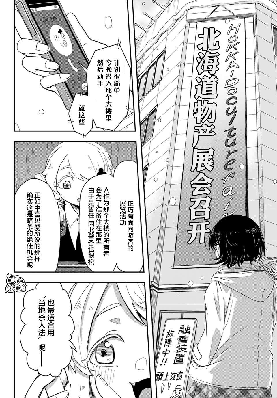 《再来玩啊下见同学》漫画最新章节第3话 札幌JK搭配免费下拉式在线观看章节第【8】张图片