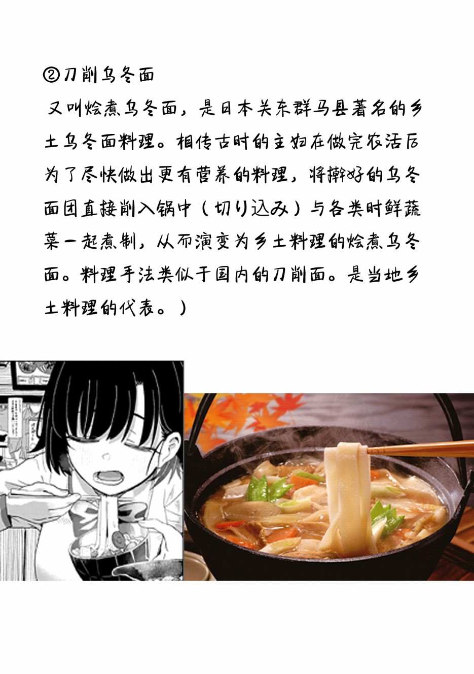 《再来玩啊下见同学》漫画最新章节第2话 县立刀削乌冬面.女子高中免费下拉式在线观看章节第【34】张图片