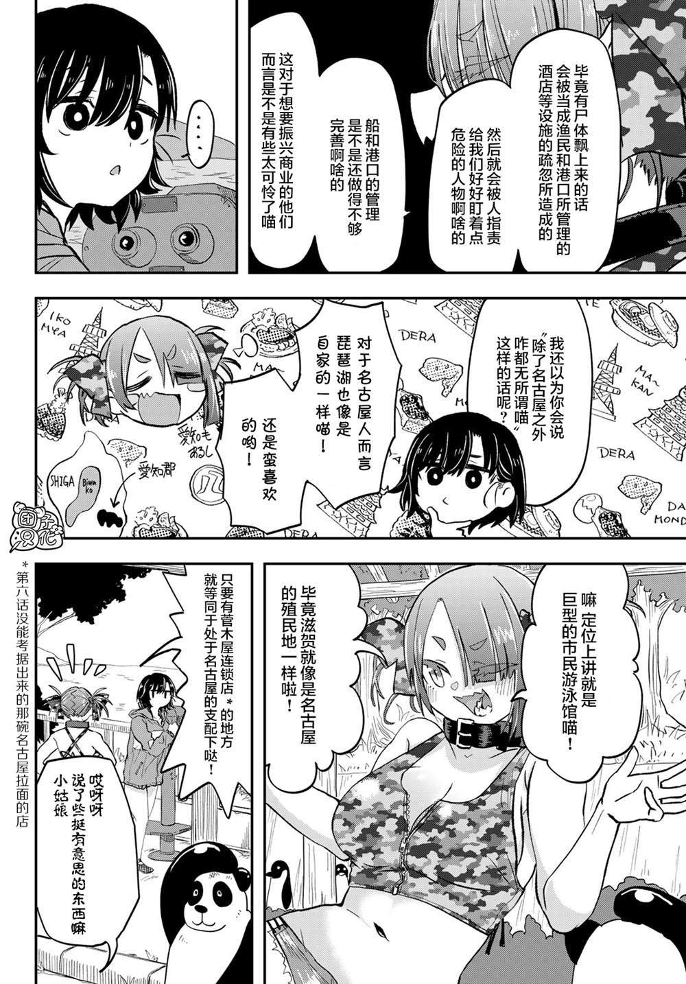 《再来玩啊下见同学》漫画最新章节第8话 近江北弗国际高校免费下拉式在线观看章节第【12】张图片