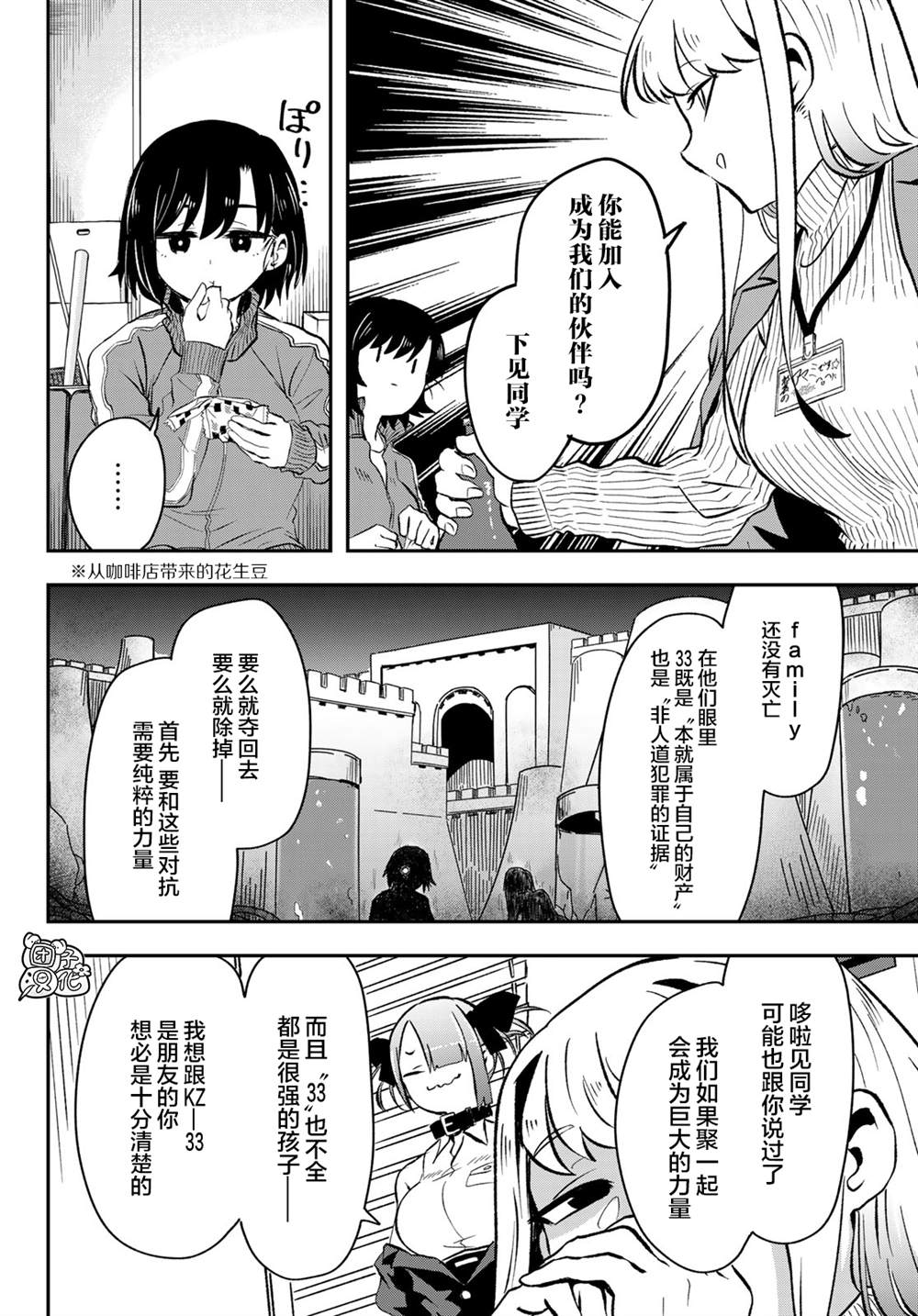 《再来玩啊下见同学》漫画最新章节第7话免费下拉式在线观看章节第【11】张图片