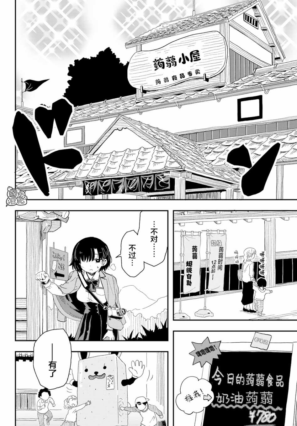 《再来玩啊下见同学》漫画最新章节第2话 县立刀削乌冬面.女子高中免费下拉式在线观看章节第【24】张图片