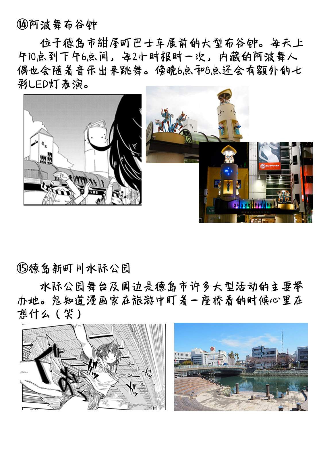 《再来玩啊下见同学》漫画最新章节第4话 刺鲳第一高中免费下拉式在线观看章节第【45】张图片