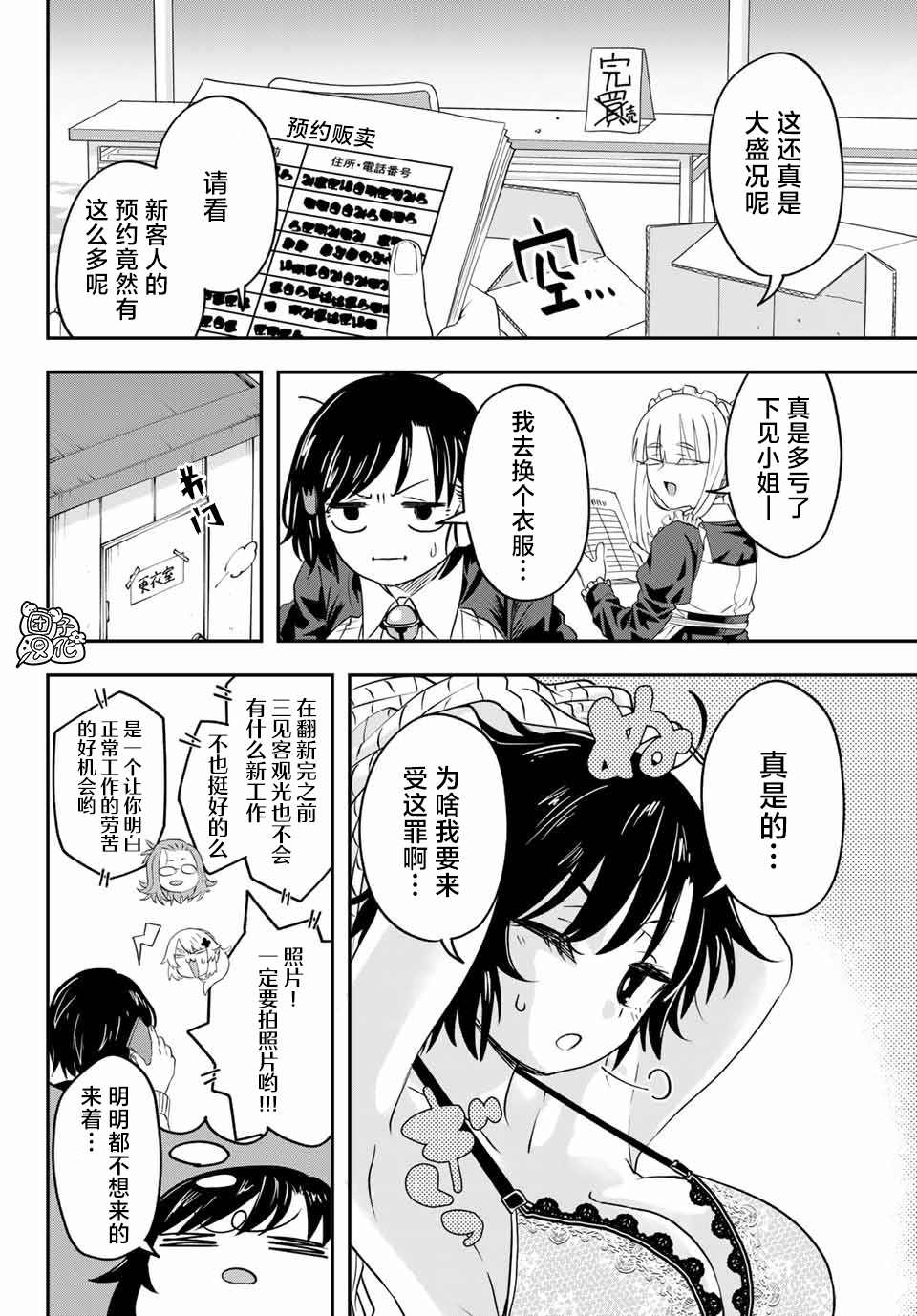 《再来玩啊下见同学》漫画最新章节第10话 富山县立 冈高冈高中免费下拉式在线观看章节第【29】张图片