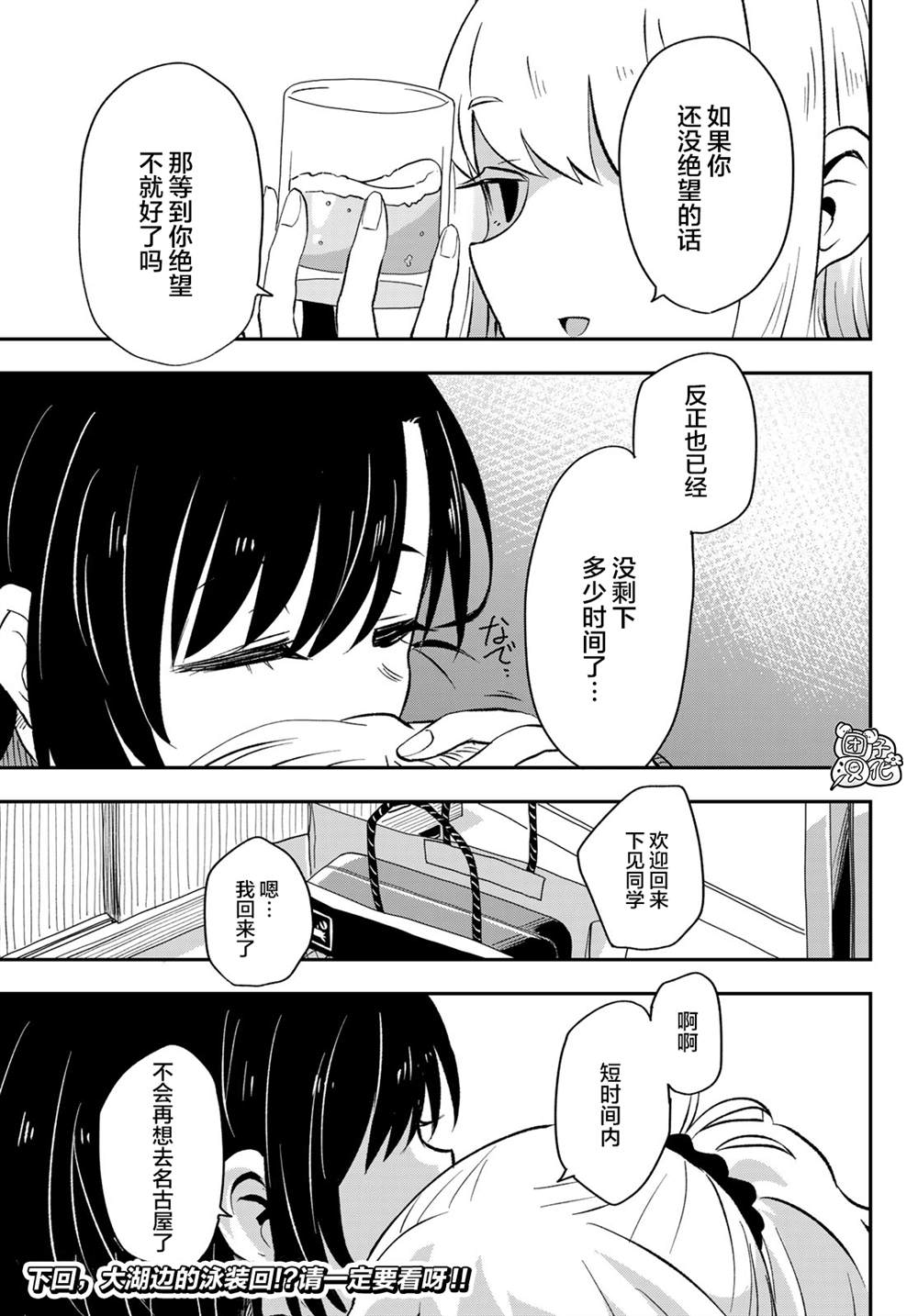 《再来玩啊下见同学》漫画最新章节第7话免费下拉式在线观看章节第【34】张图片