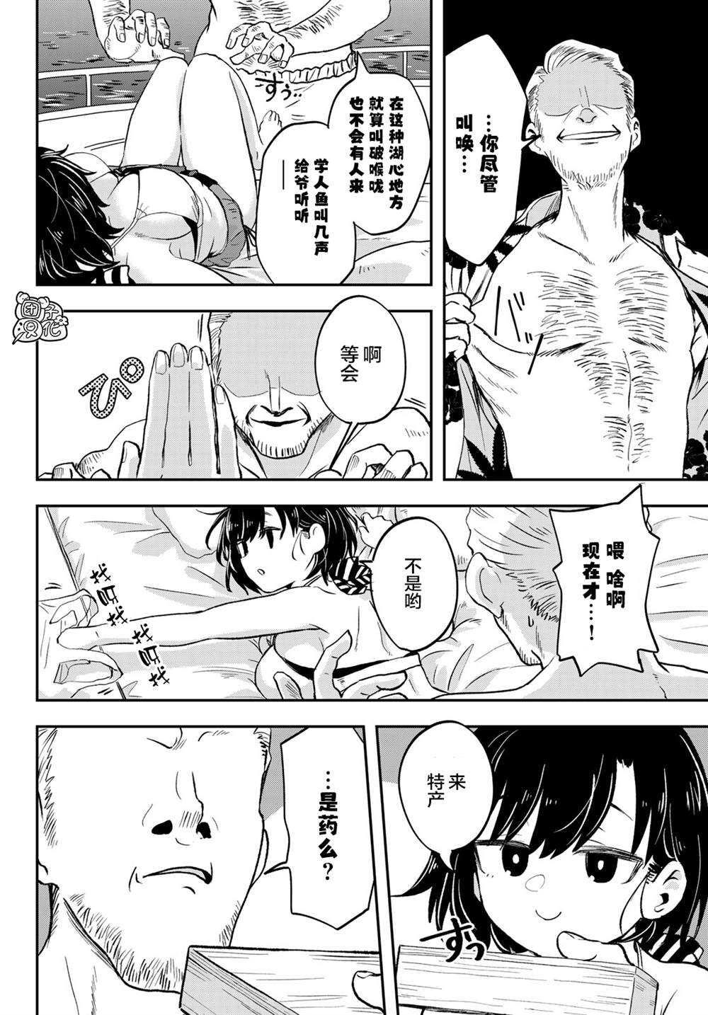 《再来玩啊下见同学》漫画最新章节第8话 近江北弗国际高校免费下拉式在线观看章节第【18】张图片