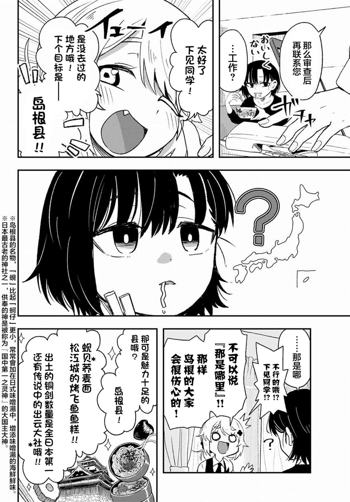 《再来玩啊下见同学》漫画最新章节第1话免费下拉式在线观看章节第【8】张图片