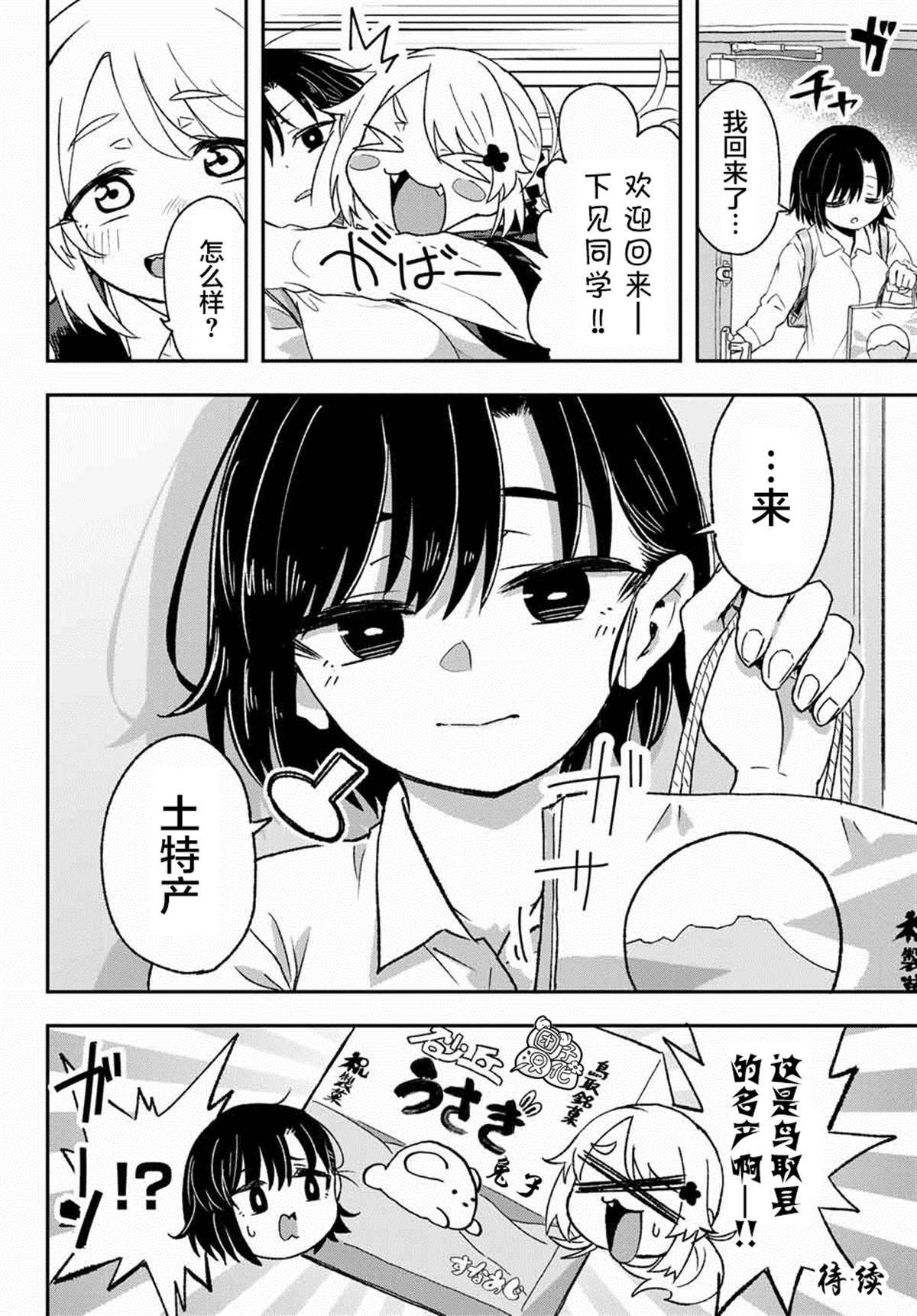 《再来玩啊下见同学》漫画最新章节第1话免费下拉式在线观看章节第【42】张图片