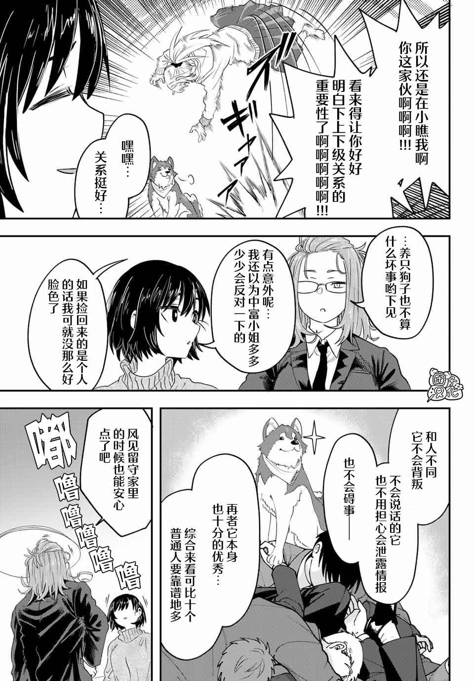 《再来玩啊下见同学》漫画最新章节第10话 富山县立 冈高冈高中免费下拉式在线观看章节第【10】张图片